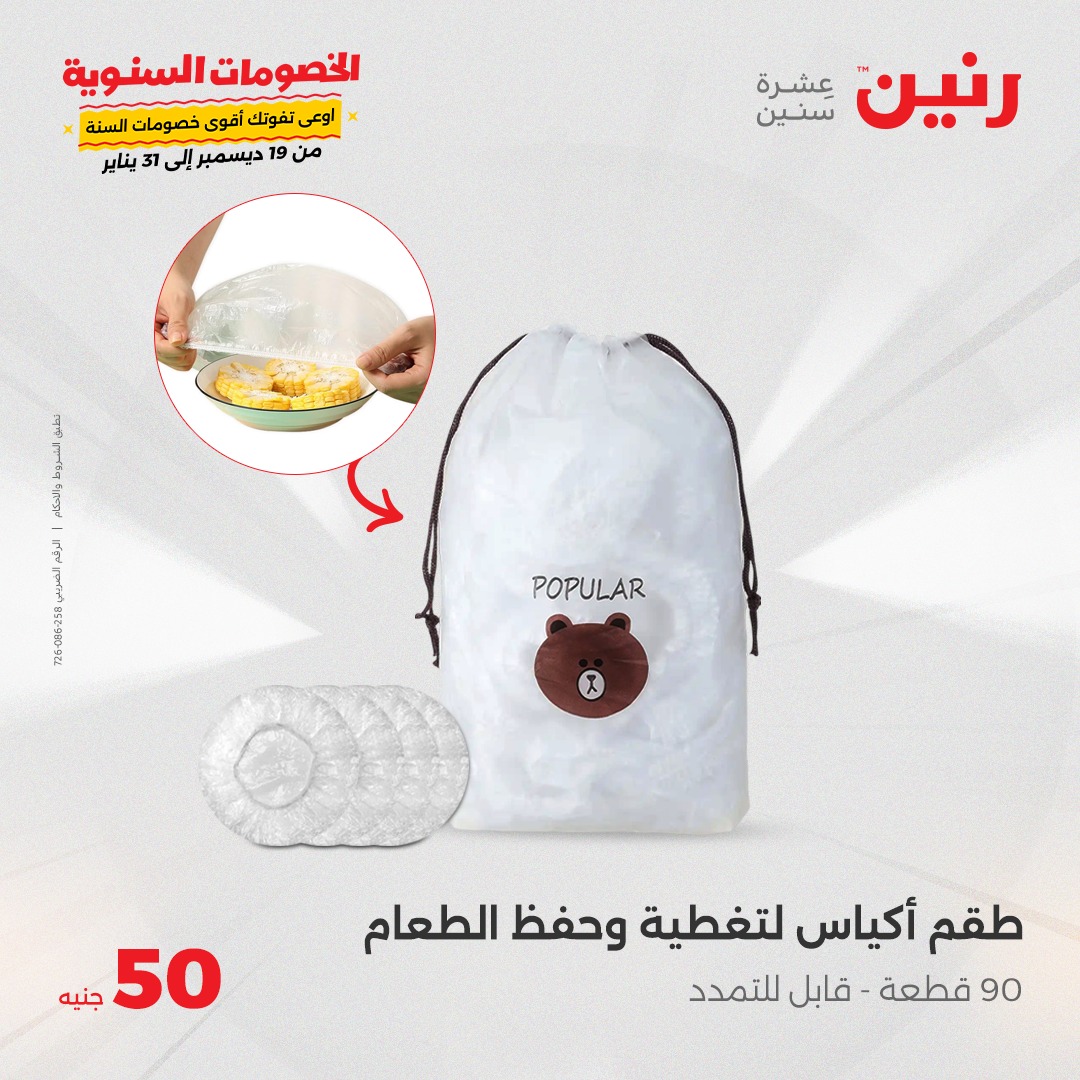 raneen offers from 22jan to 22jan 2025 عروض رنين من 22 يناير حتى 22 يناير 2025 صفحة رقم 37